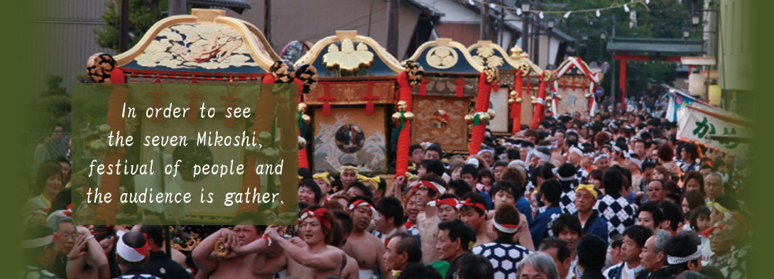 In order to see the seven Mikoshi, festival of people and the audience is ｇather.