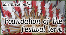 Foundation of the festival term