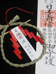 日吉神社　茅の輪 300円