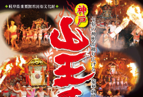 2015 Godo Sanno Festival poster.